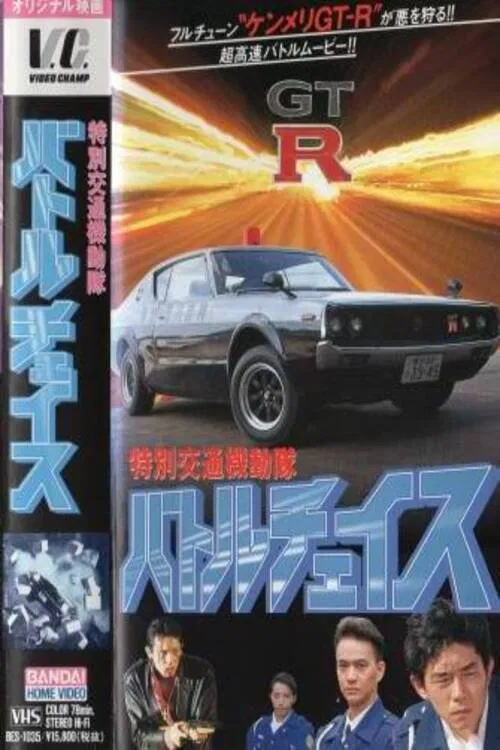 Special Traffic Task Force Battle Chase poster