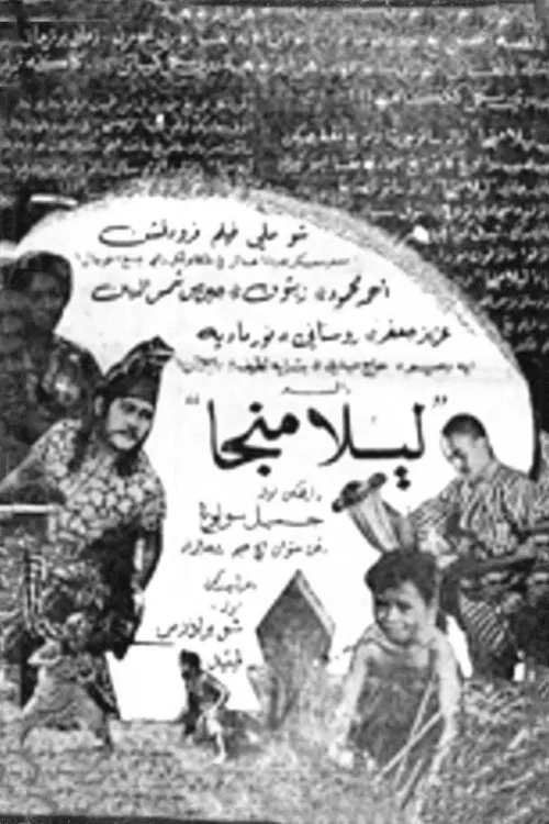 Lela Manja poster