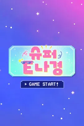 SuperE Nagyung poster