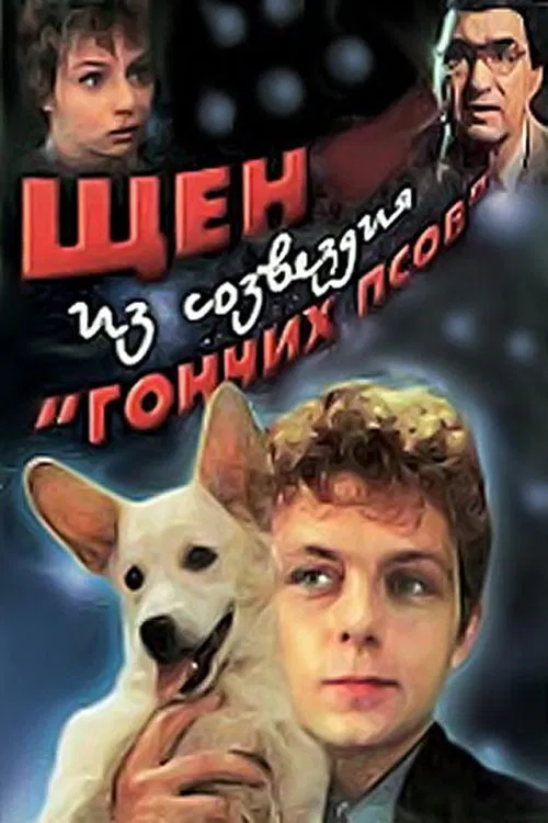 A Puppy from the Constellation of the Dog poster