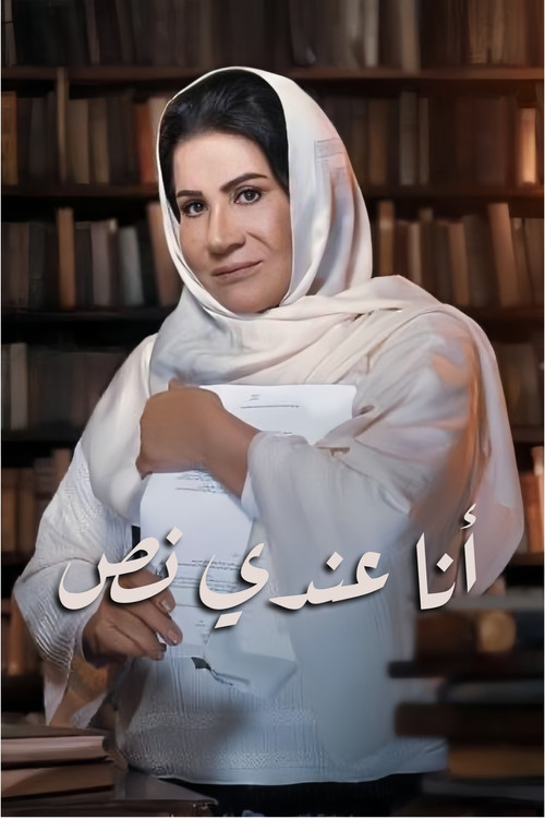 I Have a Script poster