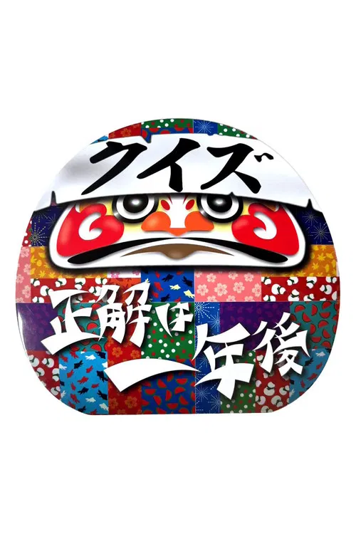 Quiz☆Stay tuned, the correct answers are just a year away poster