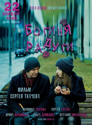 Goddess of the Rainbow poster