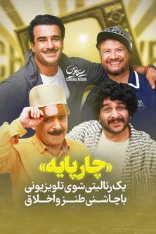 Charpayeh poster