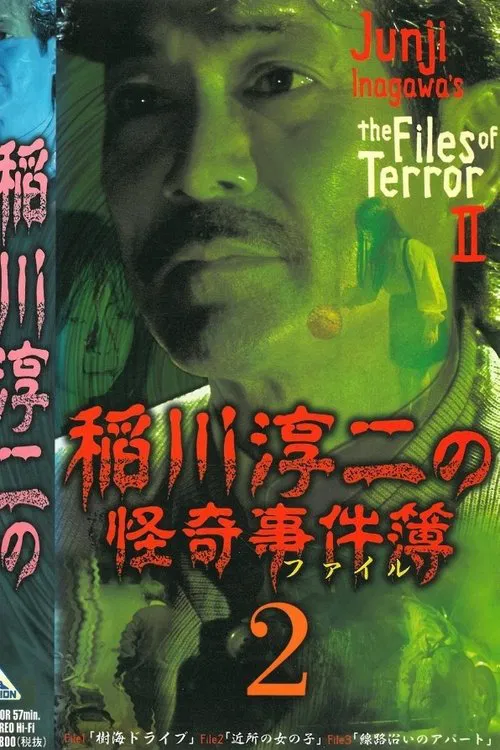 Junji Inagawa: The Files of Terror 2 poster