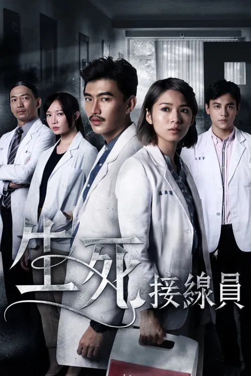 The Coordinators poster