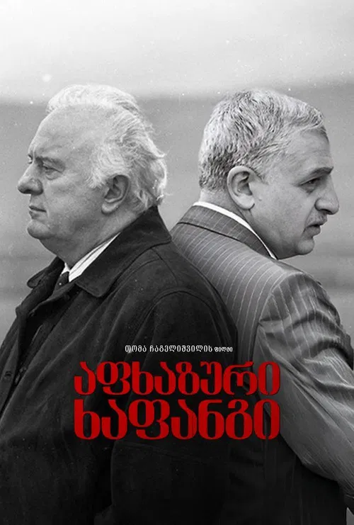 The Abkhazian Trap poster