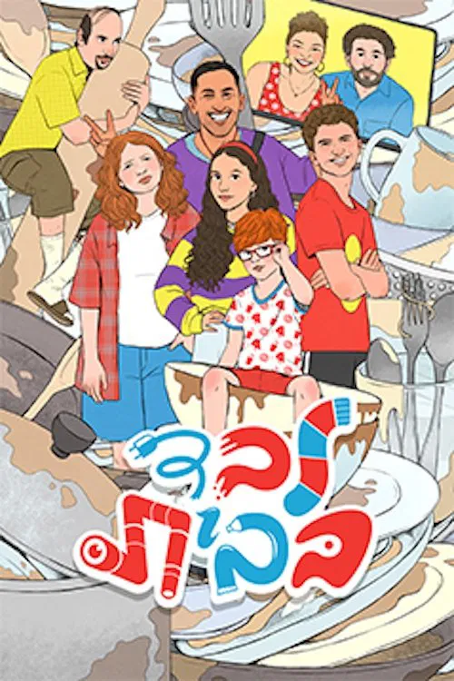 לבד בבית poster