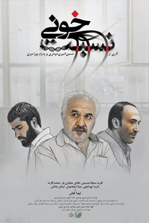 Related By Blood poster