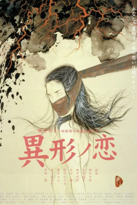 Igyō no koi poster