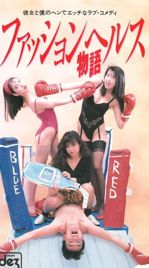 Fashion Health Story poster