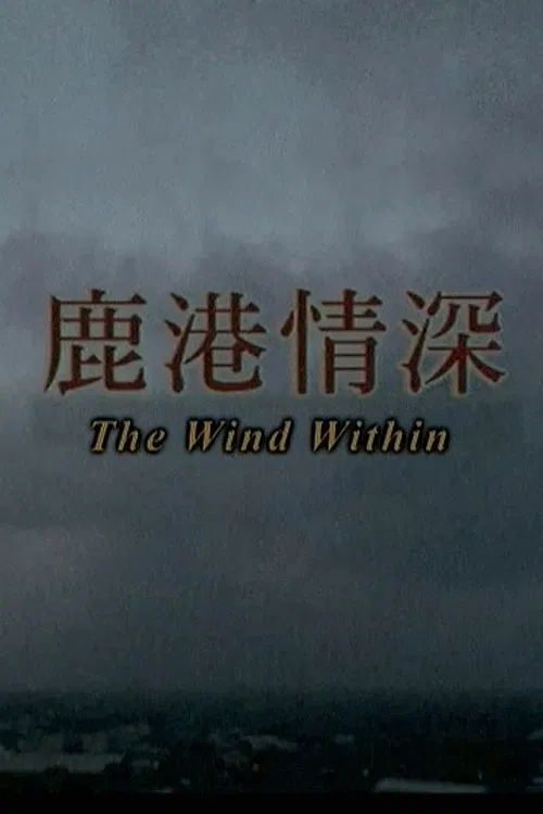 The Wind Within poster