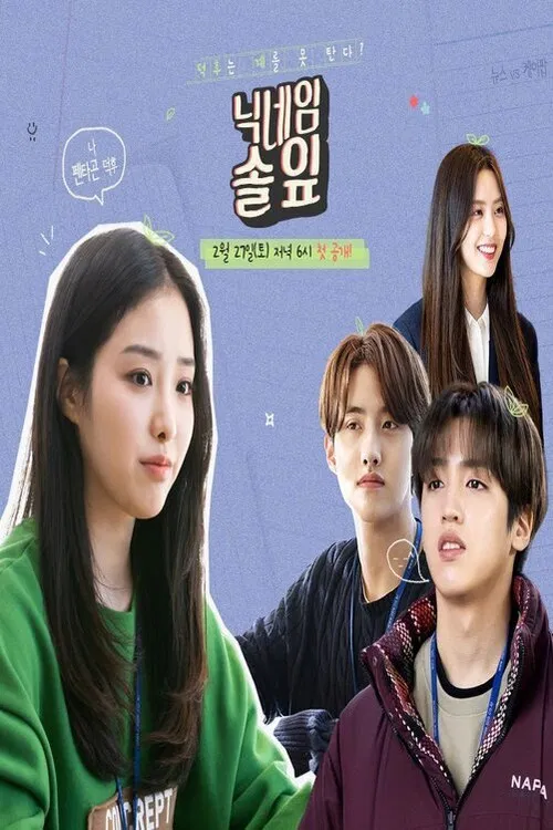 Nickname Pine Leaf poster