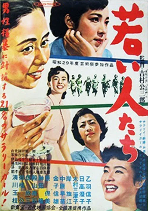 Wakai hito-tachi poster