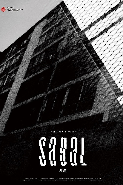 SAGAL: Snake and Scorpion poster