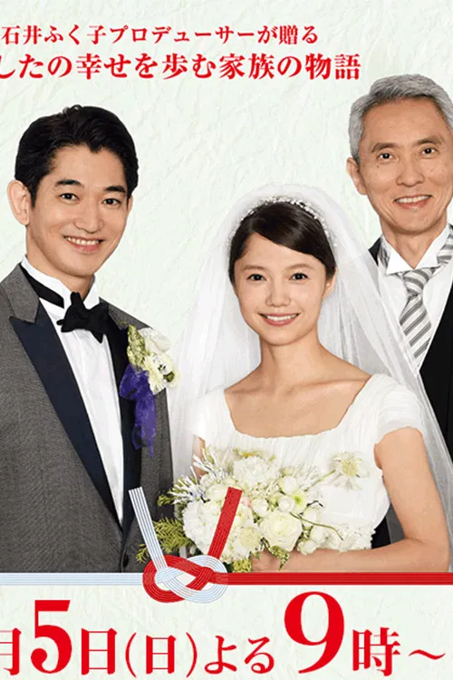 Tomorrow's Family poster