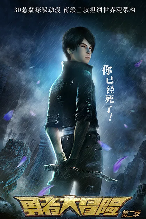 Brave Adventure poster