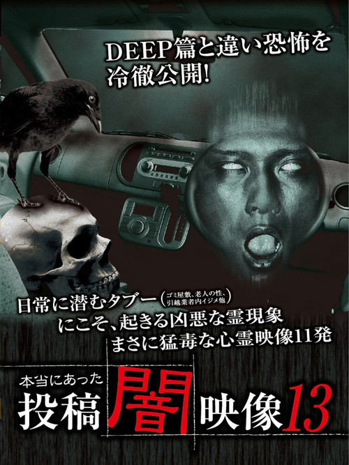 Honto ni Atta: Toko Yami Eizo 13 poster