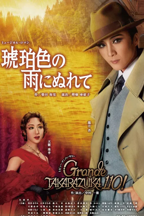 In the Amber-Hued Rain / Grande Takarazuka 110! poster