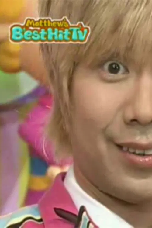 Matthew's Best Hit TV poster