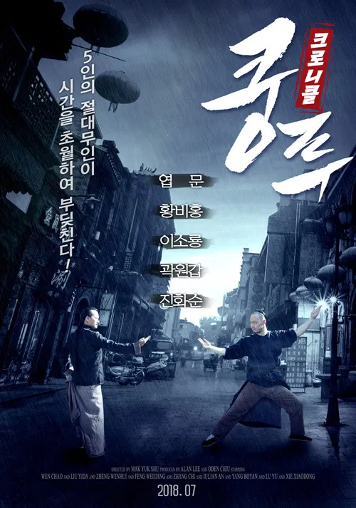 大師父 poster