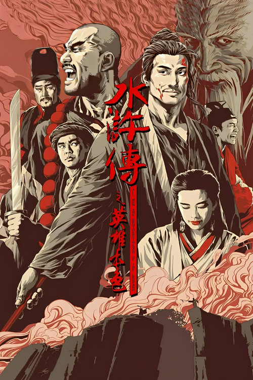 All Men Are Brothers - Blood of the Leopard poster