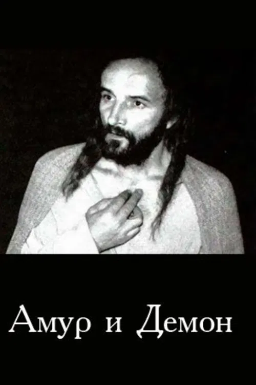 Cupid and Demon poster