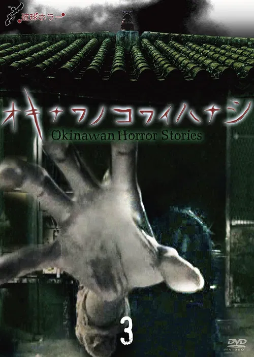 Okinawan Horror Stories 3 poster