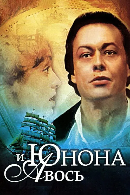 Juno and Avos poster