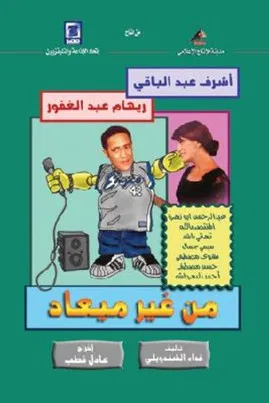 Without an Appointment poster