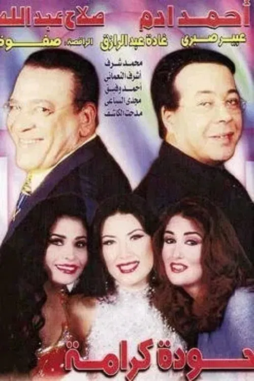 Houda Karama poster