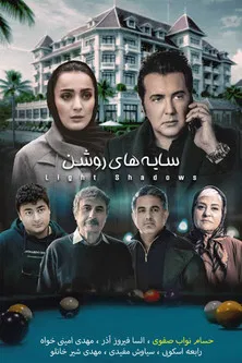 Sayehaye Roshan poster