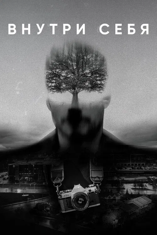 Inside Yourself poster