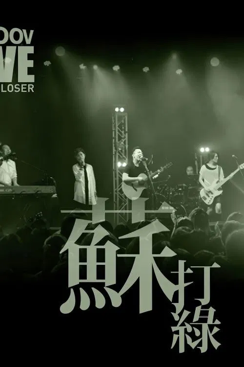 MOOV Live 2013 蘇打綠 poster