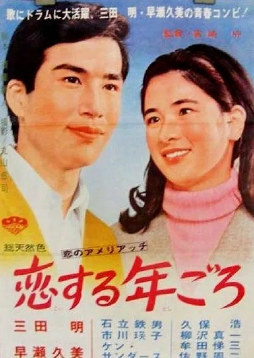 Our Young World of Music poster