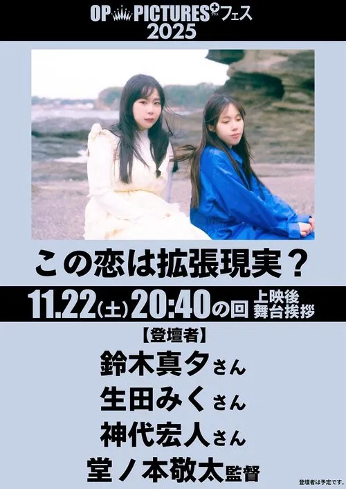 Kono koi wa kakuchō genjitsu? poster