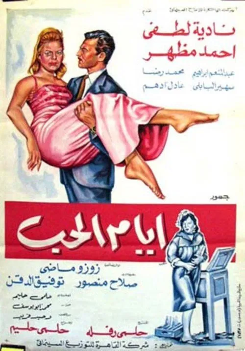 Days Of Love poster