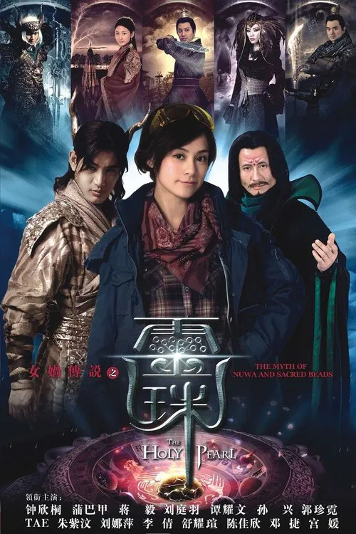 The Holy Pearl poster