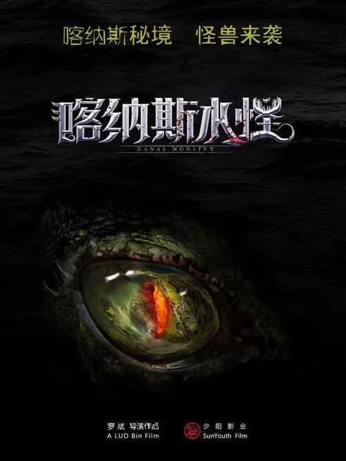 Kanas Monster poster