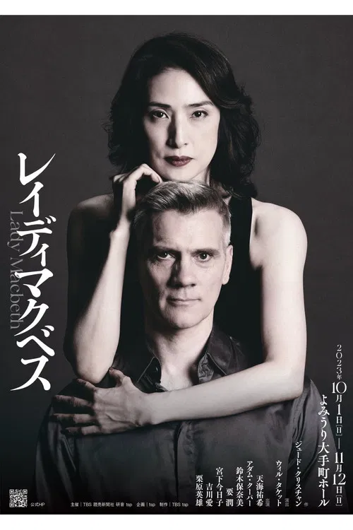 レイディマクベス（lady macbeth） poster