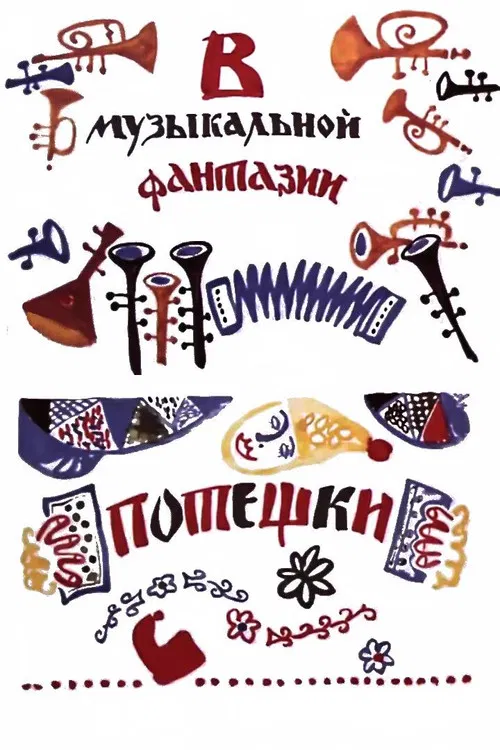 Nursery Rhymes poster