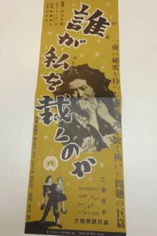 Who Will Judge Me? poster