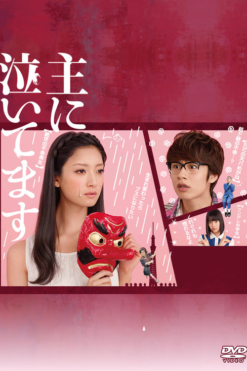 Omo ni Naitemasu poster