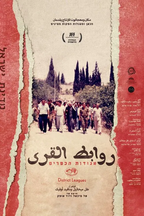 The Village Leagues poster