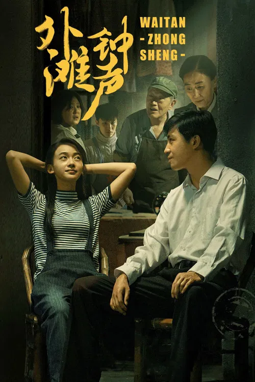 The Sound of the Bell at Shanghai Bund poster