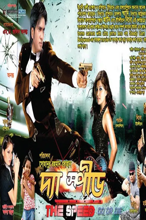 The Speed: Do or Die poster