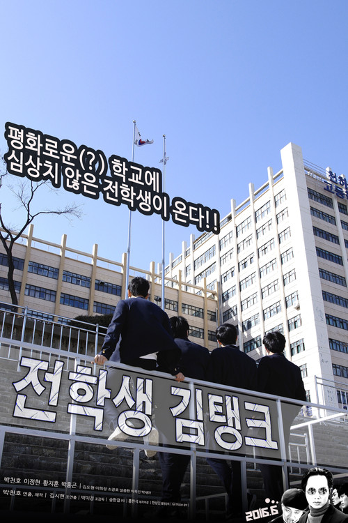 New classmate, Kim Tank poster