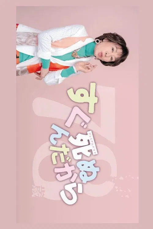 Sugu Shinun Dakara poster