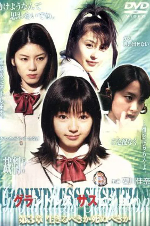 Groundless Suspition Chapter 3: Should I Live or Die? poster