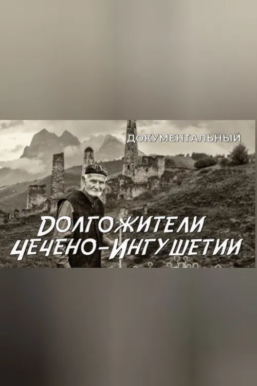 Centenerians of Chechen-Ingushetia poster